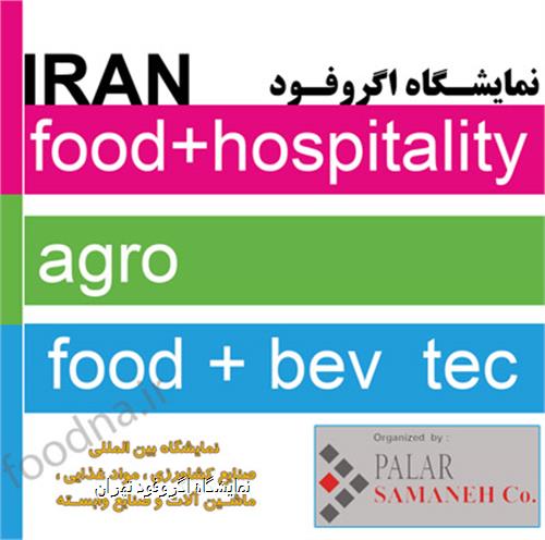 تغییر زمان برگزاری نمایشگاه ایران آگروفود 2020