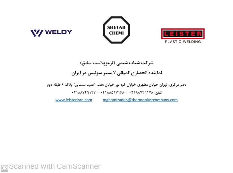 شرکت تولیدی-بازرگانی شتاب شیمی(ترموپلاست سابق)